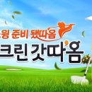 골프존24시 이미지