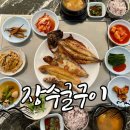 6723 | 여수 여행 중 생선구이 솔직 후기 | 장수굴구이