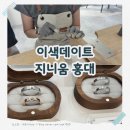 연남동반지공방 지니움 홍대, 홍대실내데이트로 특별했던 반지만들기 후기