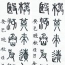 생활서예 기초 이미지