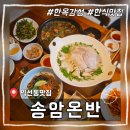 송암식당 | [익선동 맛집/송암온반] 한옥 분위기가 좋은 깔끔한 한식 맛집 내돈내산 후기