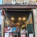 역전우동0410 대화역점 이미지