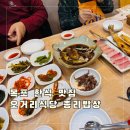 남도삼백리길(10코스) | 목포식당 남도밥상 오거리식당 총리밥상 코스요리 후기