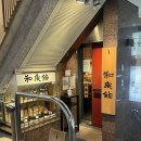 도쿄이즈미 | 도쿄여행17_시부야 맛집 추천 이즈미스시 和泉鮨南口店 일본 도쿄 스시 맛집