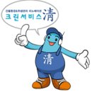 (주)크린환경 이미지
