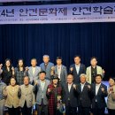 서산문화재단, ‘2024년 안견문화제 안견학술제’개최