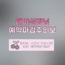 [공지] [주차/40%이벤트]해이실장님 예약 전쟁!예약 마감주의보!예약이 빨리 마감되니 미리 예약하세요...