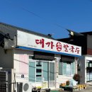 대가손칼국수 이미지