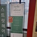 이화아뜰리에 이미지