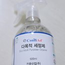 친환경세정산업 | 오늘 청소 왜 이렇게 쉬워졌지? ConfiAd 친환경 다목적세정제 사용 후기