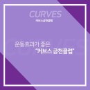 커브스 금천클럽 이미지