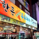 한돈두루치기생삼겹살 이미지