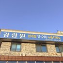 2 | 양구 맛집 내돈내산 오리백숙 현지인 추천 감람원 방문 후기