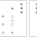축의금 봉투쓰는법 이미지