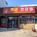온천건강원 - 창녕군 부곡로 40 | 아산건강원 사과즙 후기 장군건강원