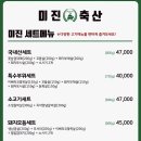 미진축산 용호동해군회관점