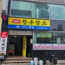 한우뱅이 이미지