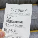 인계동 씨네파크 동수원CGV 7관 주차요금 및 파묘 후기