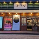 목구멍 평택고덕점 | 평택 고덕 맛집 목구멍 후기 솥뚜껑 삼겹살 미나리 조합 왜 유명한지 알겠다