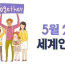 5월20일 세계인의 날 이미지