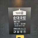 청주용암동맛집 진짜 순대국밥은 이런맛! 편백찜 솥밥까지 가마솥순대국밥