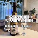 이마트트레이더스사케 오또코야마 도꾸베츠준마이 가격과 맛 내돈내산