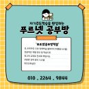 수성푸르넷학원