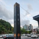 오금역 1번출구 | 송파 오금동 맛집 남산옥 설렁탕 수육 내돈내산