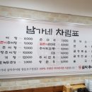 남가네 설악추어탕 티스토리