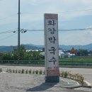 화강식당