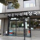 훈이네해장국 | 제주 곽지해수욕장 아침맛집 채훈이네 해장국 제주협재점 내돈내산 후기
