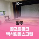 흰돌 골프연습장 이미지