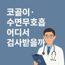 서울아산수면센터 이미지