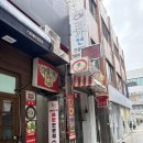 중앙로13길 | [제천/중앙로]제천 현지인 찐맛집 빨계라면, 떡라면 전문 라면맛집 ‘배꼽시계라면’ 내돈내산 솔직후기