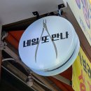 네일또만나 - 시흥시 군자로 525 | 네일또만나