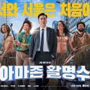 아마존 활명수 이미지