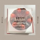 홈플러스 몽블랑제 케이크 크리스마스 사전예약 딸기초코생크림 케이크 후기