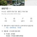 송림가든 이미지