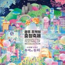 충장22 | 제22회 추억의 충장축제 안전요원 후기