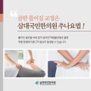 삼대국민한의원 이미지