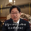 마약왕 박범계"검찰이 마약 수사하면 신고해 주세요" 이미지