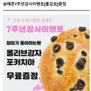 송**-4 | 생활의달인 전주빵집 송해븐 건강빵 4종 택배후기 메뉴추천