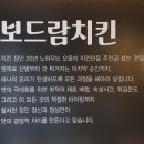 보드람치킨아현