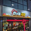 한앤둘치킨 이미지