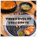 동방축산동래메가점