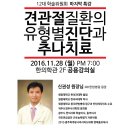 [학술위 특강] 12대 학술위 임상술기특강 - 견관절 질환의 유형별 진단과 추나치료 이미지