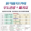울산제주여행사 이미지