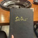 유가네닭갈비 남천점