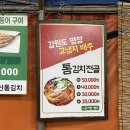 통김치전골 이미지