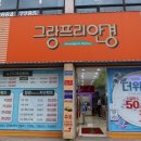 그랑프리방화점 이미지